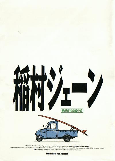 青春国度Inamura Jên(1990)插图%4K电影下载_3D影视资源_杜比视界迅雷下载