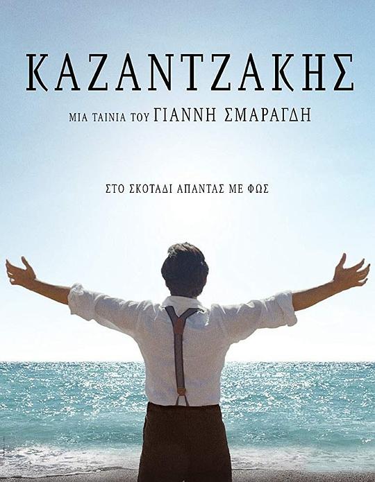 一代诗人尼可斯Kazantzakis(2017)插图%4K电影下载_3D影视资源_杜比视界迅雷下载