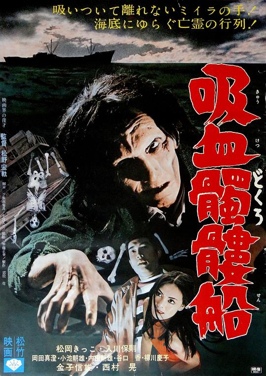 吸血骷髅船The Living Skeleton(1968)插图%4K电影下载_3D影视资源_杜比视界迅雷下载