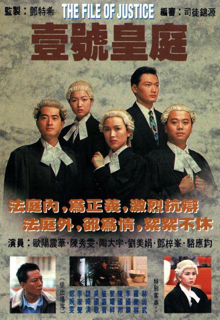 壹号皇庭Yi Hao Huang Ting(1992)插图%4K电影下载_3D影视资源_杜比视界迅雷下载