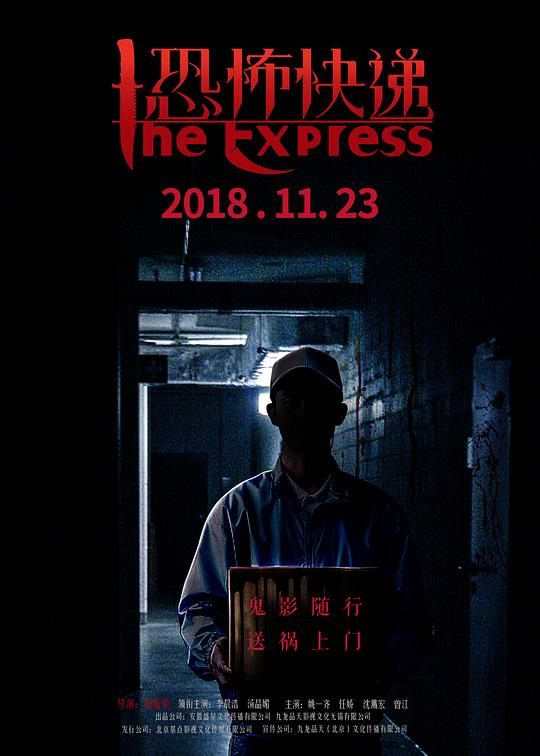 恐怖快递The Express(2018)插图%4K电影下载_3D影视资源_杜比视界迅雷下载