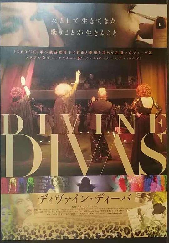 Divinas DivasDivinas Divas(2016)插图%4K电影下载_3D影视资源_杜比视界迅雷下载