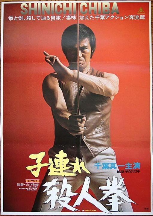 带子杀人拳Kozure satsujin ken(1976)插图%4K电影下载_3D影视资源_杜比视界迅雷下载