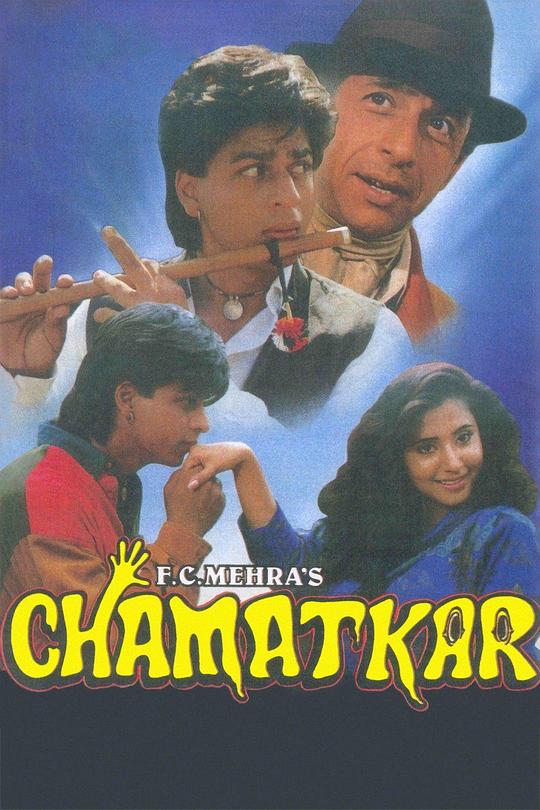 奇迹Chamatkar(1992)插图%4K电影下载_3D影视资源_杜比视界迅雷下载