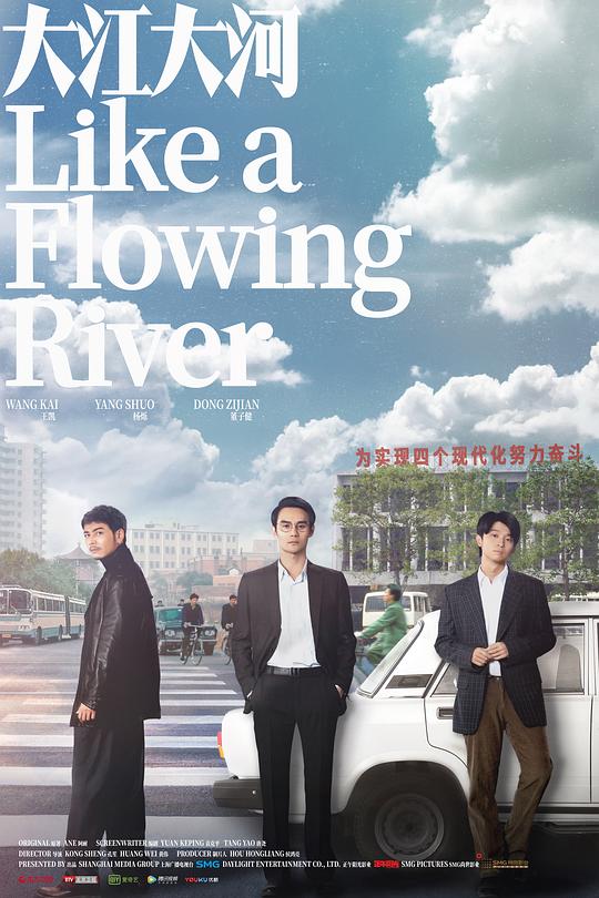 大江大河Like A Flowing River(2018 – 2021)插图%4K电影下载_3D影视资源_杜比视界迅雷下载