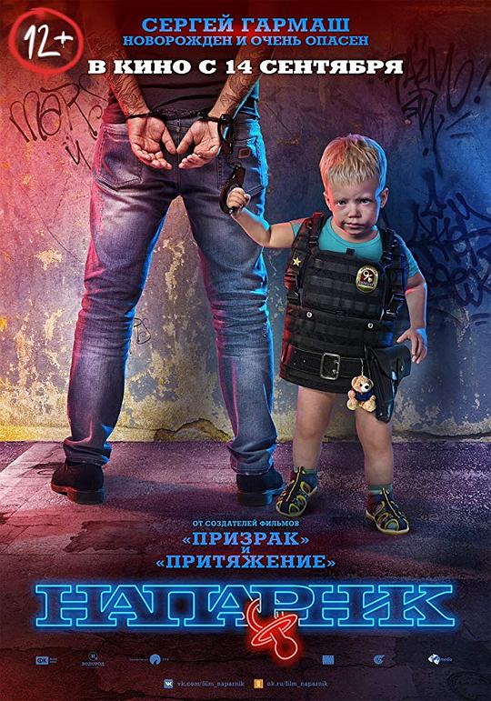 最萌警探Naparnik(2017)插图%4K电影下载_3D影视资源_杜比视界迅雷下载