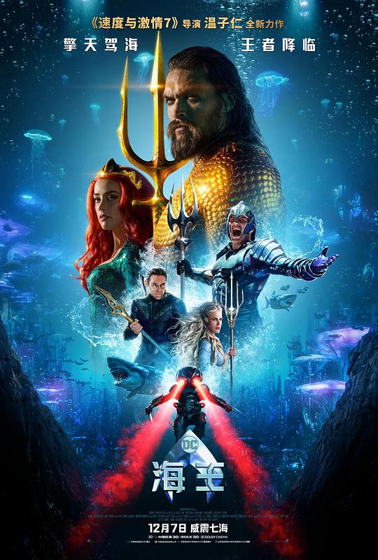 海王Aquaman(2018)插图%4K电影下载_3D影视资源_杜比视界迅雷下载