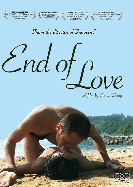 爱到尽End of Love(2009)插图%4K电影下载_3D影视资源_杜比视界迅雷下载