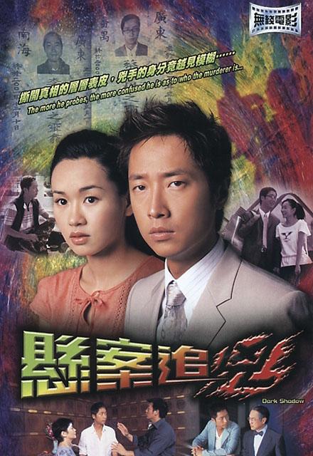 悬案追凶(2004)插图%4K电影下载_3D影视资源_杜比视界迅雷下载