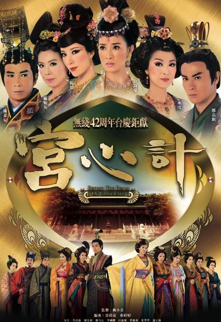 宫心计Gong sum gai(2009)插图%4K电影下载_3D影视资源_杜比视界迅雷下载