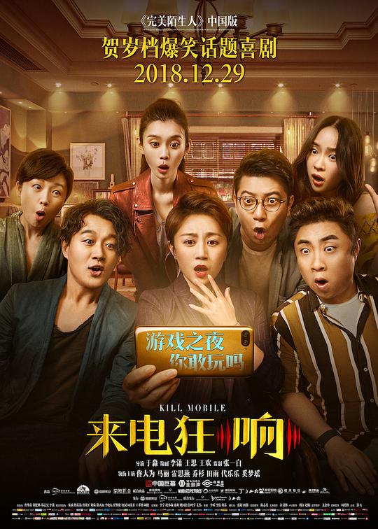 来电狂响Kill Mobile(2018)插图%4K电影下载_3D影视资源_杜比视界迅雷下载