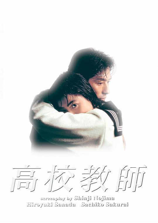 高校教师Kôkô kyôshi(1993)插图%4K电影下载_3D影视资源_杜比视界迅雷下载