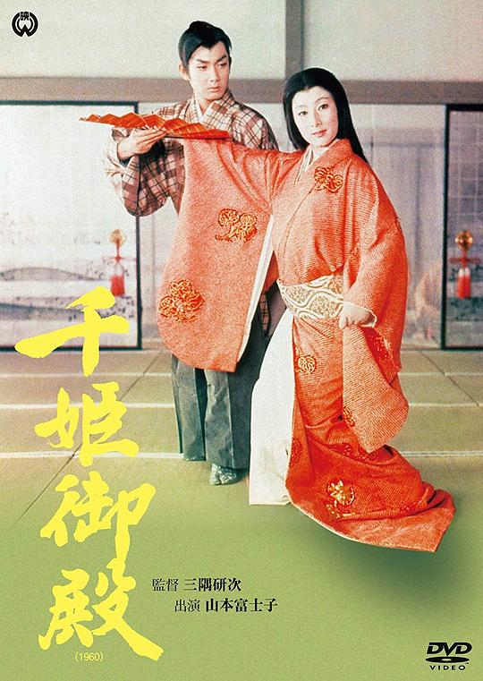 千姬御殿Sen-hime goten(1960)插图%4K电影下载_3D影视资源_杜比视界迅雷下载