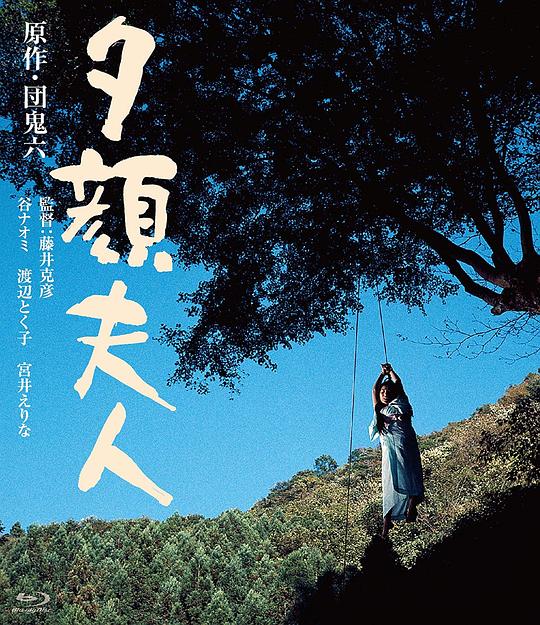 夕顔夫人Yugao fujin(1976)插图%4K电影下载_3D影视资源_杜比视界迅雷下载