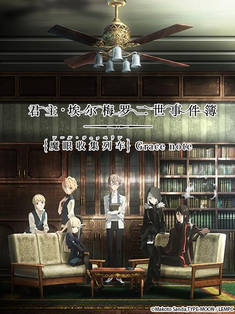 君主·埃尔梅罗二世事件簿Lord El-Melloi II’s Case Files: Rail Zeppelin Grace Note(2019 – 2018)插图%4K电影下载_3D影视资源_杜比视界迅雷下载