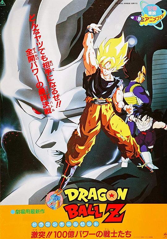 龙珠Z剧场版6：激突！100亿能量的战士们Dragon Ball Z: The Return of Cooler(1992)插图%4K电影下载_3D影视资源_杜比视界迅雷下载