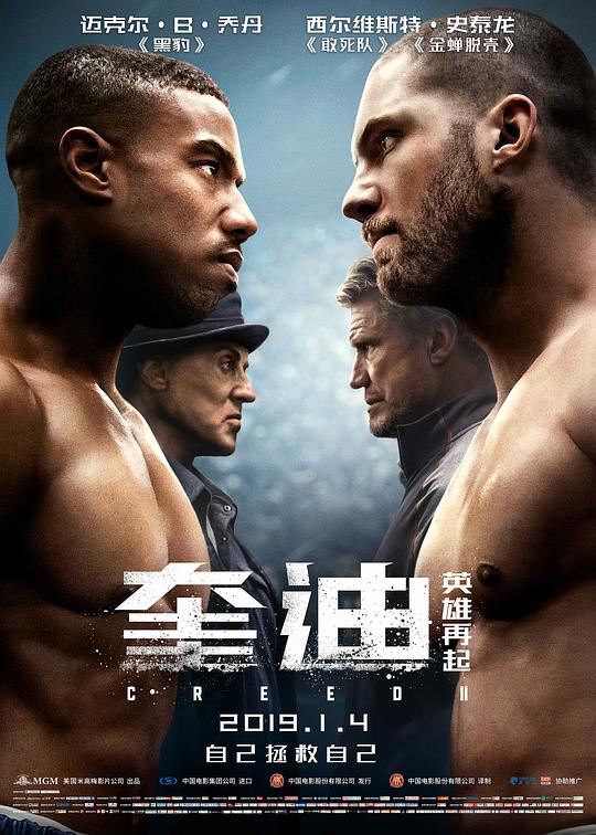 奎迪：英雄再起Creed II(2018)插图%4K电影下载_3D影视资源_杜比视界迅雷下载