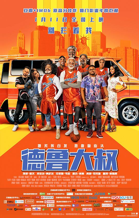 德鲁大叔Uncle Drew(2018)插图%4K电影下载_3D影视资源_杜比视界迅雷下载