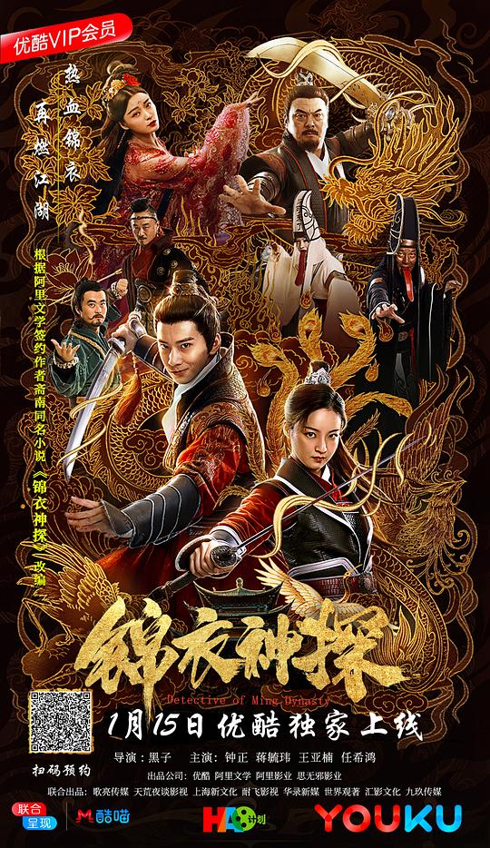 锦衣神探Detective of Ming Dynasty(2019)插图%4K电影下载_3D影视资源_杜比视界迅雷下载