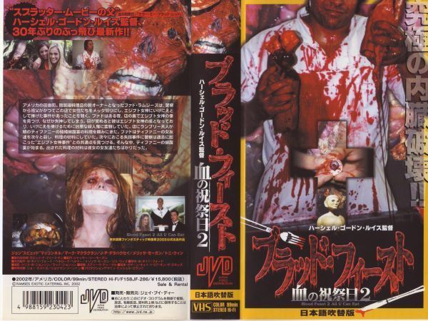 血宴2Blood Feast 2: All U Can Eat(2002)插图1%4K电影下载_3D影视资源_杜比视界迅雷下载