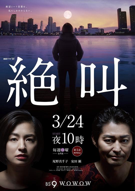 绝叫Zekkyo(2019)插图%4K电影下载_3D影视资源_杜比视界迅雷下载