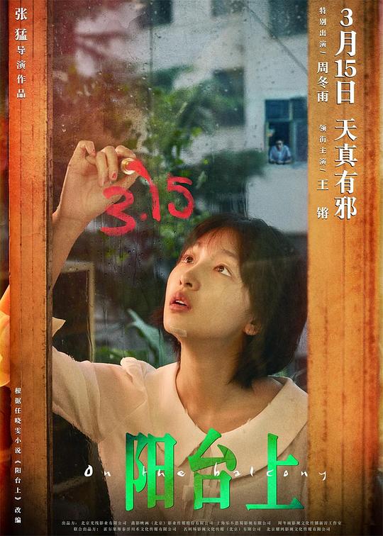 阳台上On the Balcony(2019)插图%4K电影下载_3D影视资源_杜比视界迅雷下载