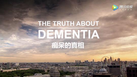 痴呆的真相The Truth About Dementia(2016)插图%4K电影下载_3D影视资源_杜比视界迅雷下载