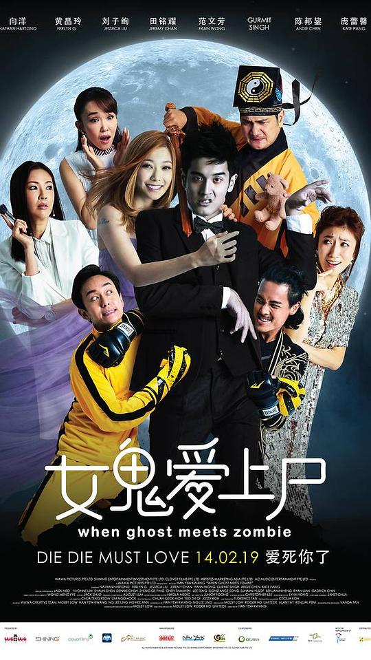 女鬼爱上尸Nu gui ai shang shi(2019)插图%4K电影下载_3D影视资源_杜比视界迅雷下载