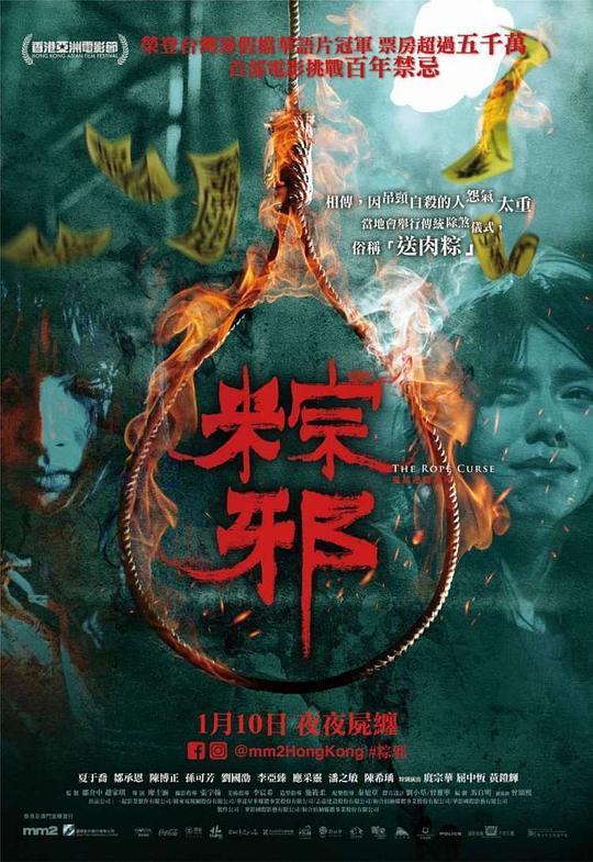 粽邪Zong xie(2018)插图%4K电影下载_3D影视资源_杜比视界迅雷下载