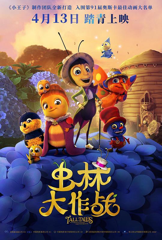 虫林大作战Drôles de petites bêtes(2017)插图%4K电影下载_3D影视资源_杜比视界迅雷下载