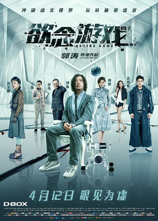 欲念游戏Yu nian you xi(2019)插图%4K电影下载_3D影视资源_杜比视界迅雷下载