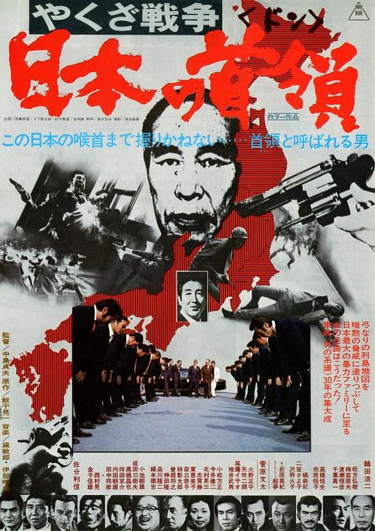 黑社会战争：日本的首领Yakuza senso: Nihon no Don(1977)插图%4K电影下载_3D影视资源_杜比视界迅雷下载