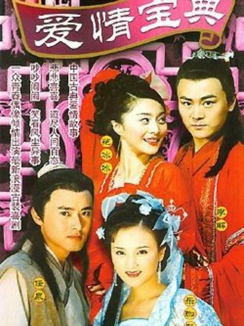 爱情宝典Ai Qing Bao Dian(2002)插图%4K电影下载_3D影视资源_杜比视界迅雷下载