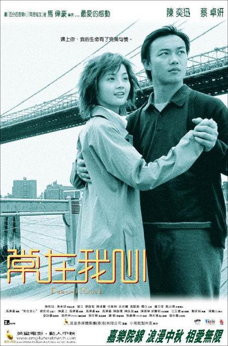 常在我心Seung joi ngo sam(2001)插图%4K电影下载_3D影视资源_杜比视界迅雷下载