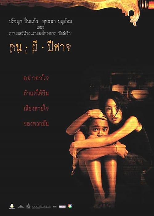 幽闭空间Pisaj(2004)插图%4K电影下载_3D影视资源_杜比视界迅雷下载