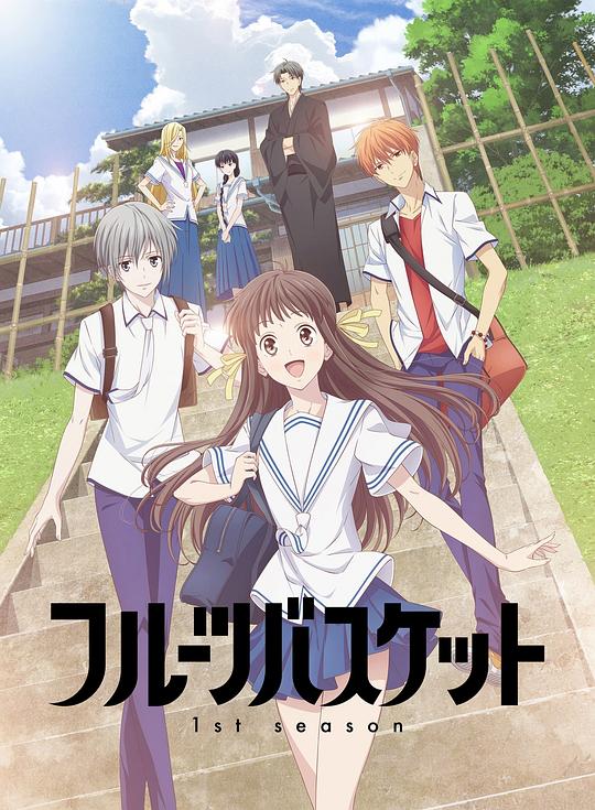 水果篮子 Fruits Basket (2019 – 2021)插图%4K电影下载_3D影视资源_杜比视界迅雷下载