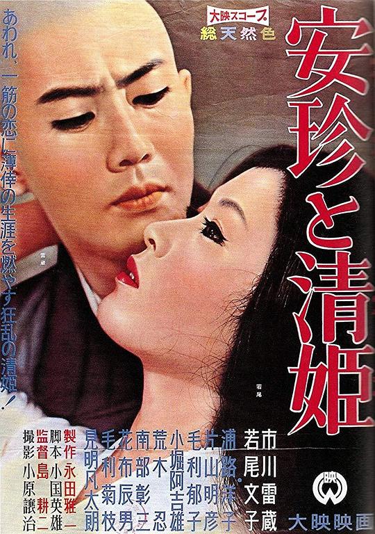 安珍与清姬Anchin to Kiyohime(1960)插图%4K电影下载_3D影视资源_杜比视界迅雷下载