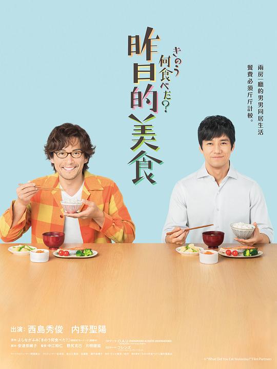 昨日的美食What Did you Eat Yesterday?(2019)插图%4K电影下载_3D影视资源_杜比视界迅雷下载