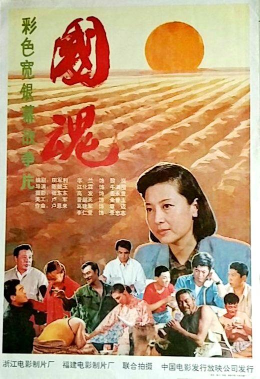 国魂Guo hun(1991)插图%4K电影下载_3D影视资源_杜比视界迅雷下载