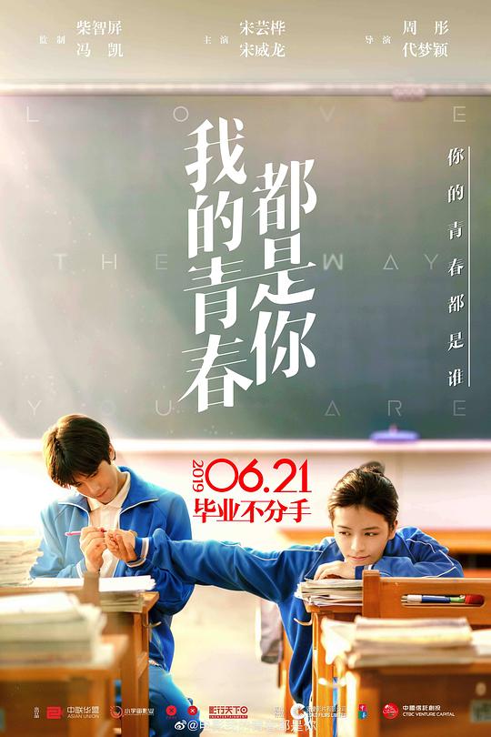 我的青春都是你Love the Way You Are(2019)插图%4K电影下载_3D影视资源_杜比视界迅雷下载