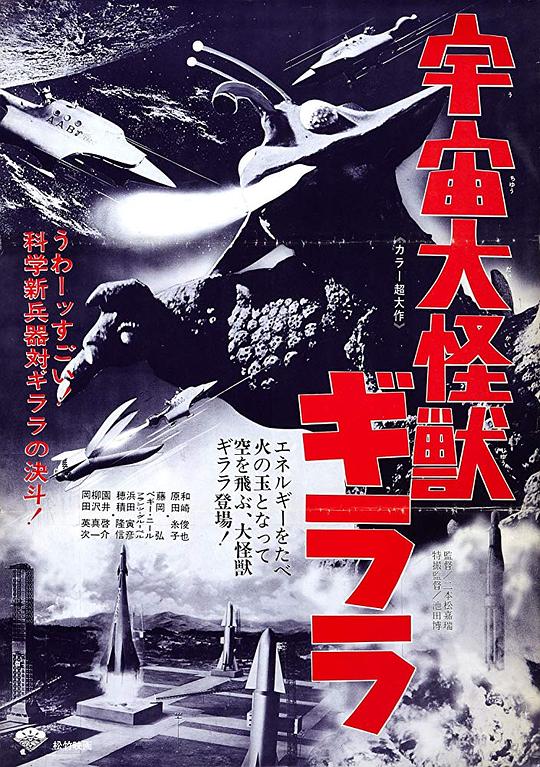 宇宙大怪兽基拉拉The X from Outer Space(1967)插图%4K电影下载_3D影视资源_杜比视界迅雷下载