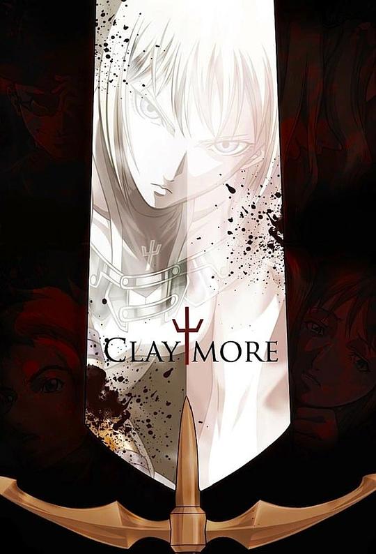 大剑Claymore(2007)插图%4K电影下载_3D影视资源_杜比视界迅雷下载