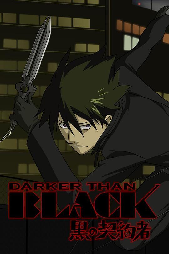 黑之契约者Darker Than Black(2007 – 2009)插图%4K电影下载_3D影视资源_杜比视界迅雷下载