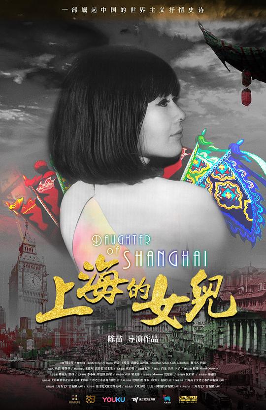 上海的女儿Daughter of Shanghai(2019)插图%4K电影下载_3D影视资源_杜比视界迅雷下载