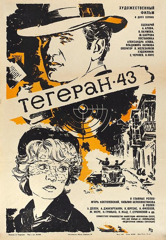 德黑兰43年Tegeran-43(1981)插图%4K电影下载_3D影视资源_杜比视界迅雷下载