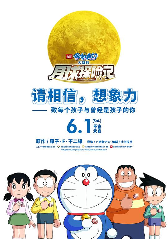 哆啦A梦：大雄的月球探险记Doraemon: Nobita’s Chronicle of the Moon Exploration(2019)插图%4K电影下载_3D影视资源_杜比视界迅雷下载