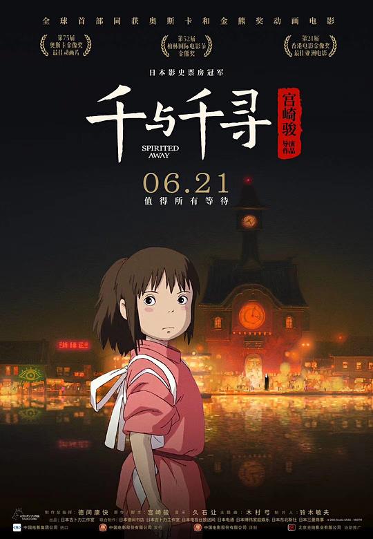 千与千寻Spirited Away(2001)插图%4K电影下载_3D影视资源_杜比视界迅雷下载