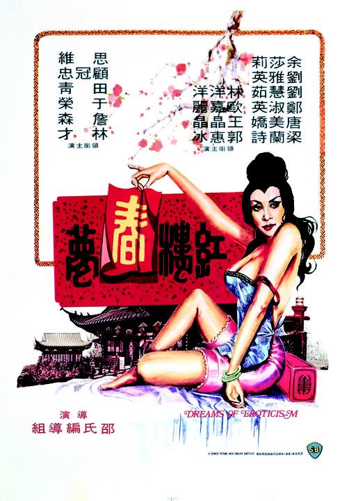 红楼春梦Hong lou chun meng(1977)插图%4K电影下载_3D影视资源_杜比视界迅雷下载