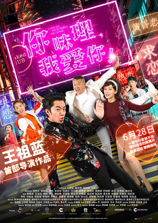 你咪理，我爱你！Ni mi li, wo ai ni!(2019)插图%4K电影下载_3D影视资源_杜比视界迅雷下载