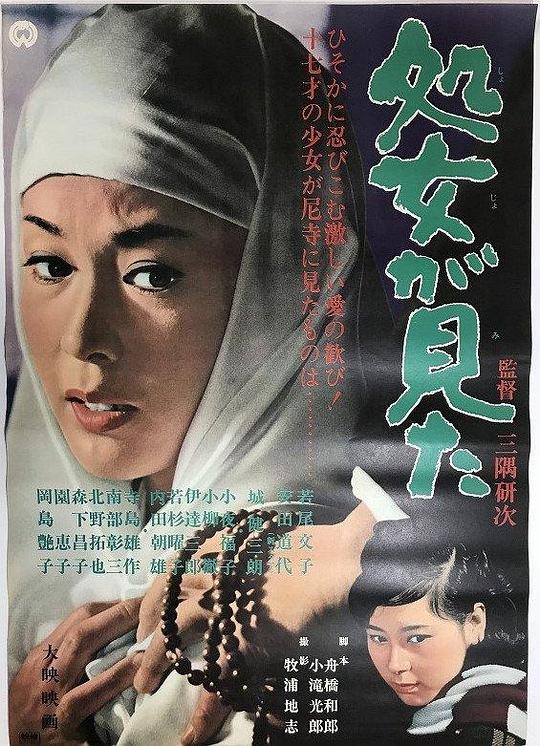 处女看见了Shojo ga mita(1966)插图%4K电影下载_3D影视资源_杜比视界迅雷下载